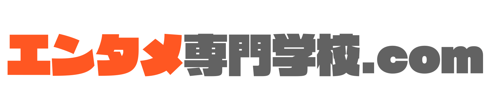 エンタメ専門学校ドットコム