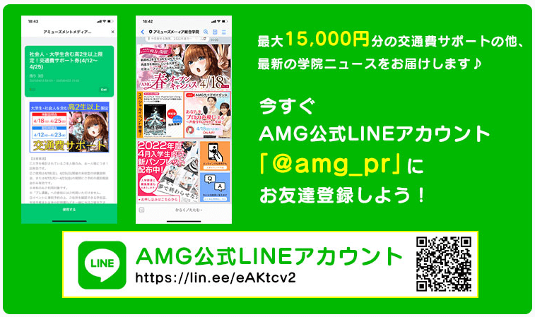 やばい？アミューズメントメディア総合学院の口コミ・評判